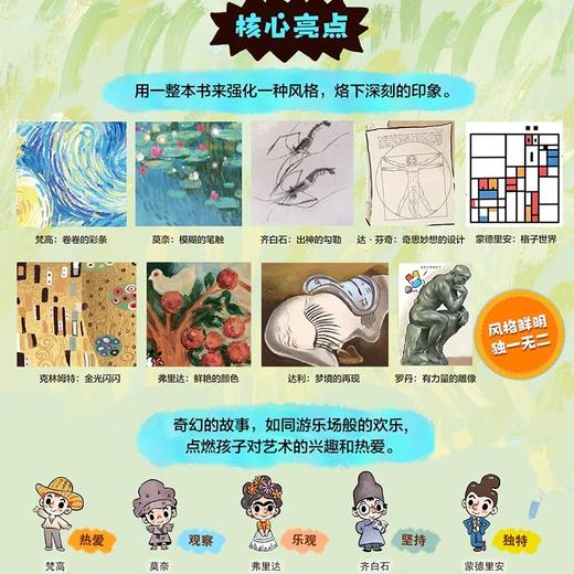 在时光美术馆遇见艺术大师全9册JST 5-10岁儿童美育启蒙绘本雕塑名画奇幻故事触摸艺术的奇妙旅程激发孩子艺术兴趣赠艺术手册绘画 商品图2