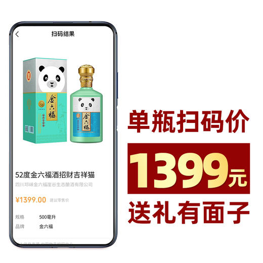 金六福 招财吉祥猫 浓香型白酒 52度 粮食坤沙高度酒送礼自饮 500ml*4盒 商品图5