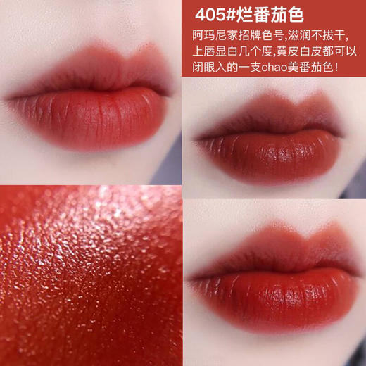 阿玛尼红管唇釉405# 商品图1