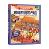 揭秘华夏第三辑 乐乐趣揭秘翻翻书系列 揭秘故宫的节庆 5-12岁 郑玉涵 著 科普百科 商品缩略图4
