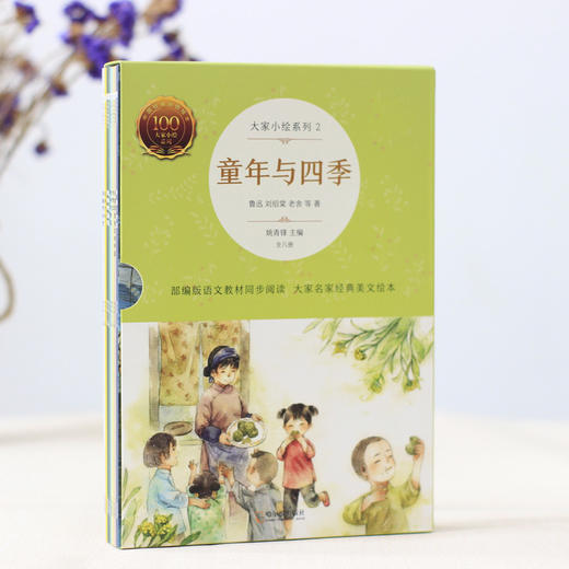 【童立方】大家小绘系列2：童年与四季（全8册） 普通版 商品图4