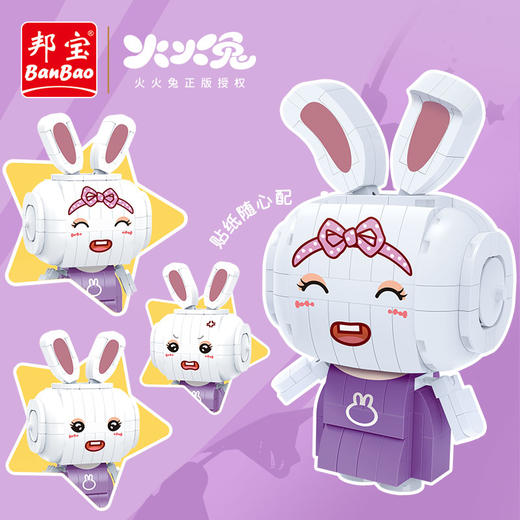 火火兔一家IP形象积木玩具 商品图7