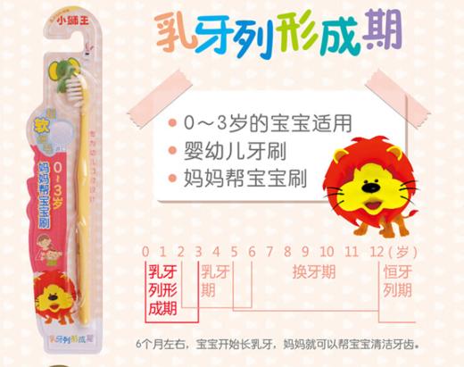 狮王儿童牙刷0-3岁用 商品图0