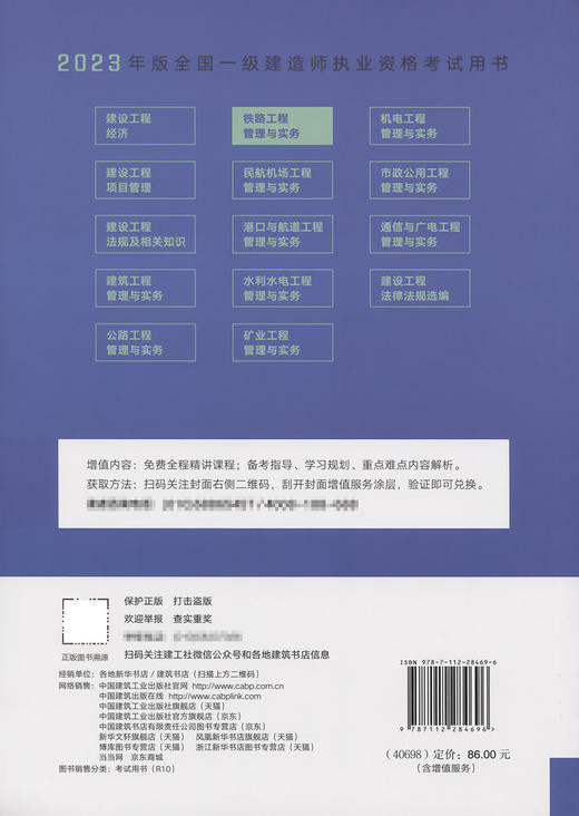 2023版一级建造师铁路工程管理与实务 商品图1