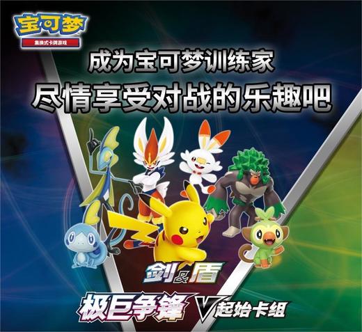 宝可梦 PTCG 集换式卡牌 剑&盾极巨争锋 初始卡组 12包/盒 商品图0