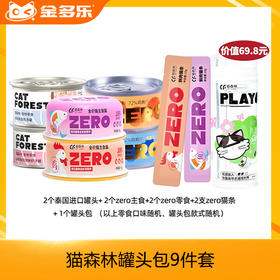 猫森林罐头包9件套（有效期到24年8月）