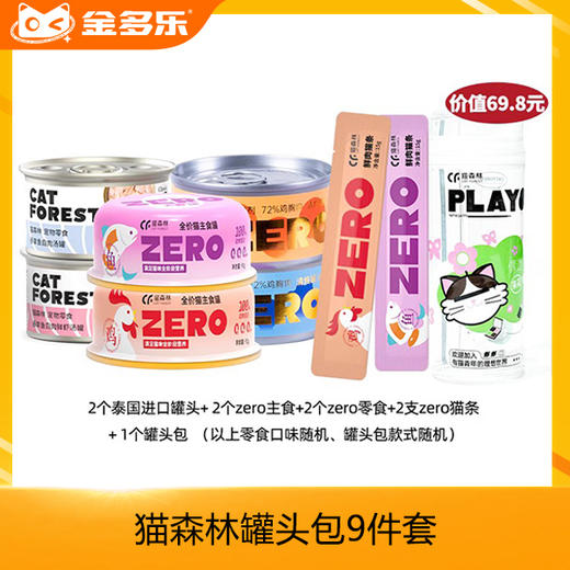 猫森林罐头包9件套（有效期到24年8月） 商品图0