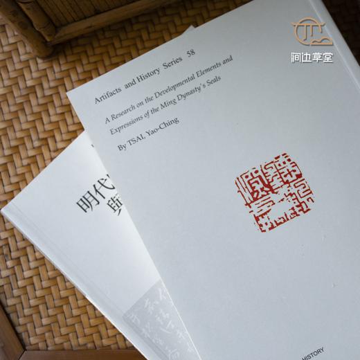 【绝版好书】《明代印学发展因素与表现之研究》32开195页，2007年台历史博物馆初版 商品图4