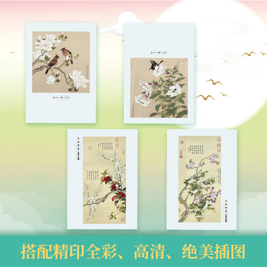 长安如梦里: 唐诗三百首中遗落的绝美诗句 商品图5