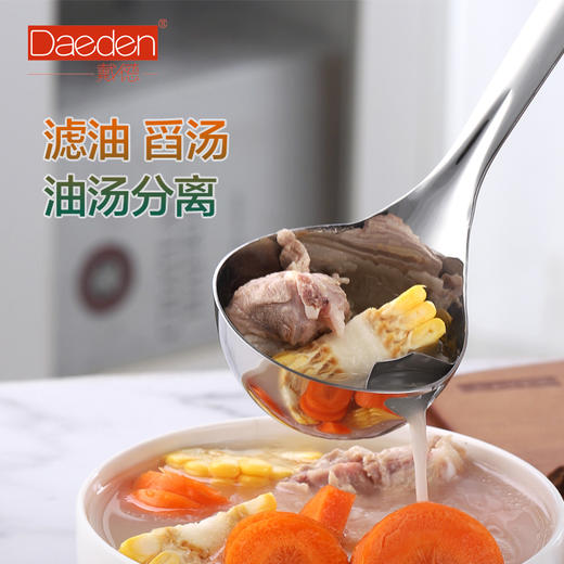 【特惠5折清货】德国戴德18/10不锈钢过滤油汤勺 家用隔油勺沥油清汤分离漏勺 商品图4