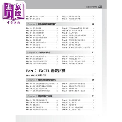 【中商原版】Word Excel PPT高效爆量500招 office 365全新进化版 港台原版 PCUser研究室 电脑人 商品图2