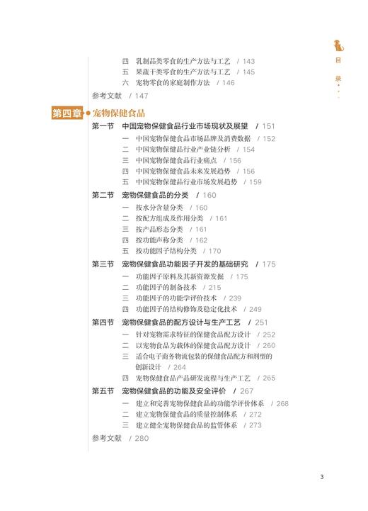宠物食品概论【中国农业出版社官方正版】 商品图3