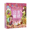 陪伴孩子成长的经典故事.彩绘注音版.公主童话 商品缩略图0
