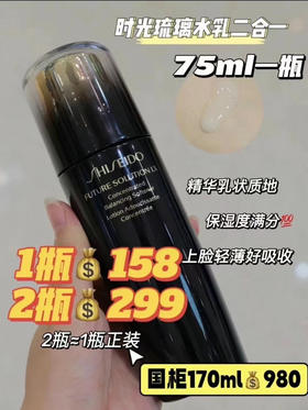 资生堂时光琉璃水乳二合一75ml