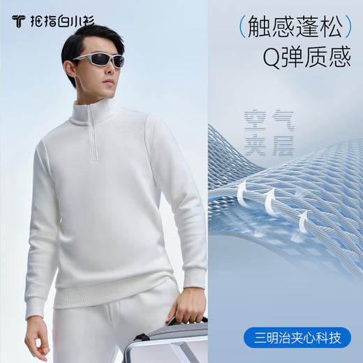 拇指白小衫高端三明治立领卫衣至简品质系列 商品图1