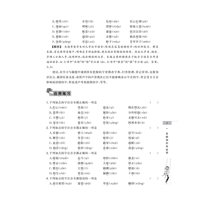试读PDF-9787308237130(1-1)-新课程 新衔接 初中预备班 语文_009.jpg