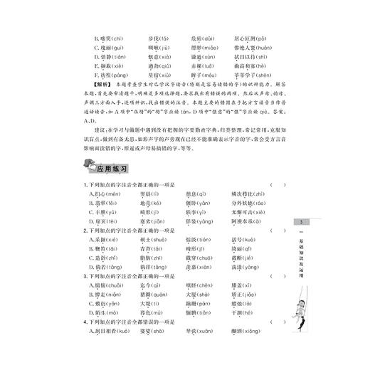 新课程 新衔接 初中预备班 语文/小升初/许康华/章林华/浙江大学出版社/新初一/小学升初中 商品图3