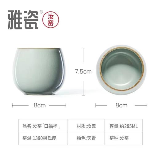 汝窑 口福杯 【3180积分兑换】 商品图2