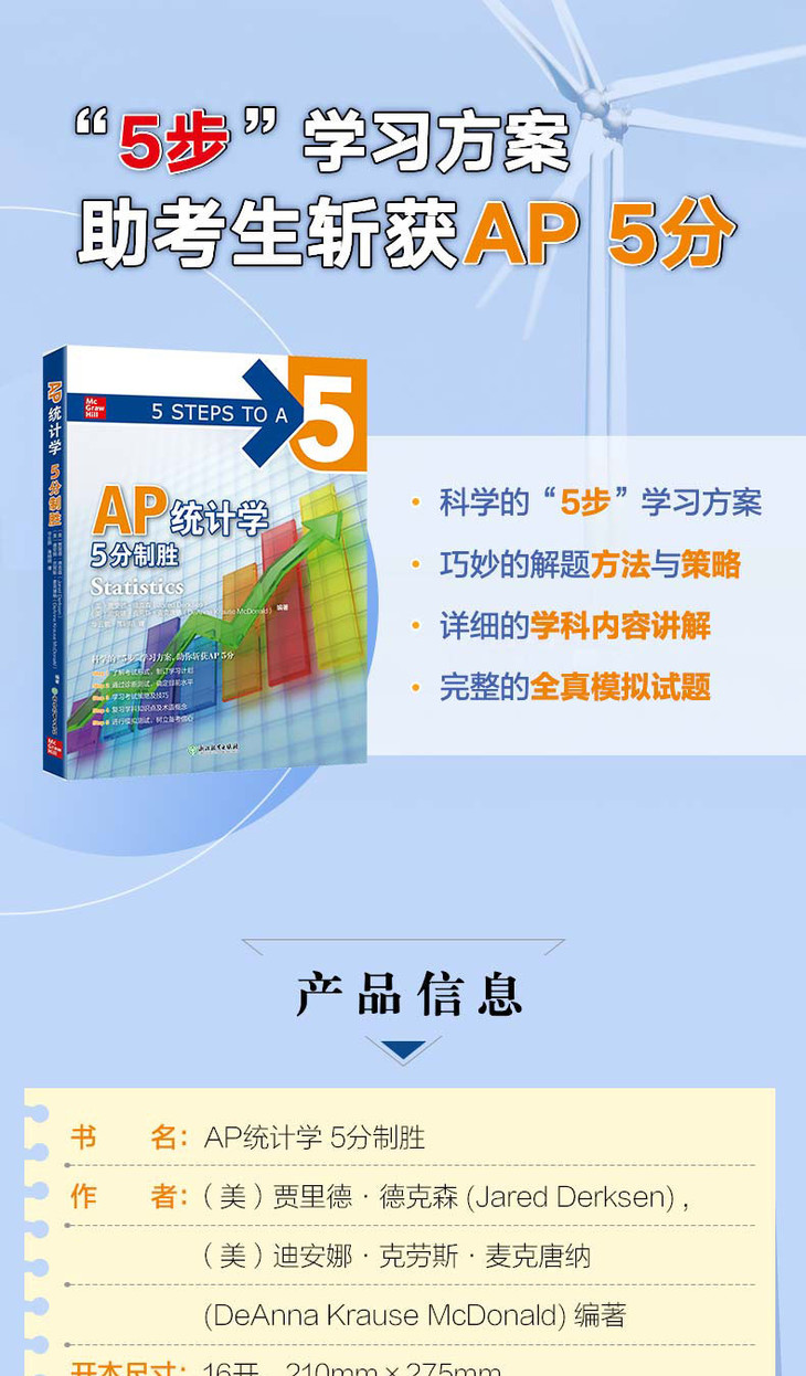 AP统计学5分制胜-详情图790_01.jpg
