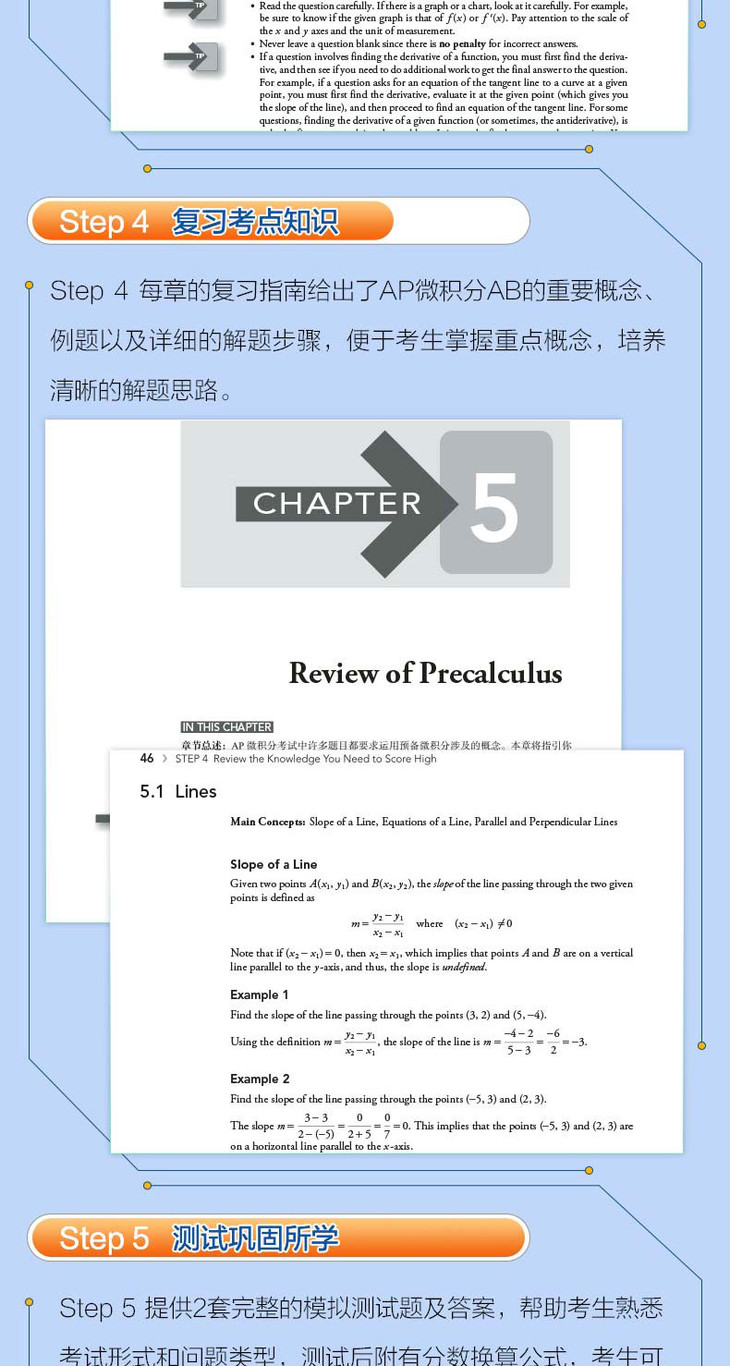 AP微积分AB5分制胜-详情图790_06.jpg
