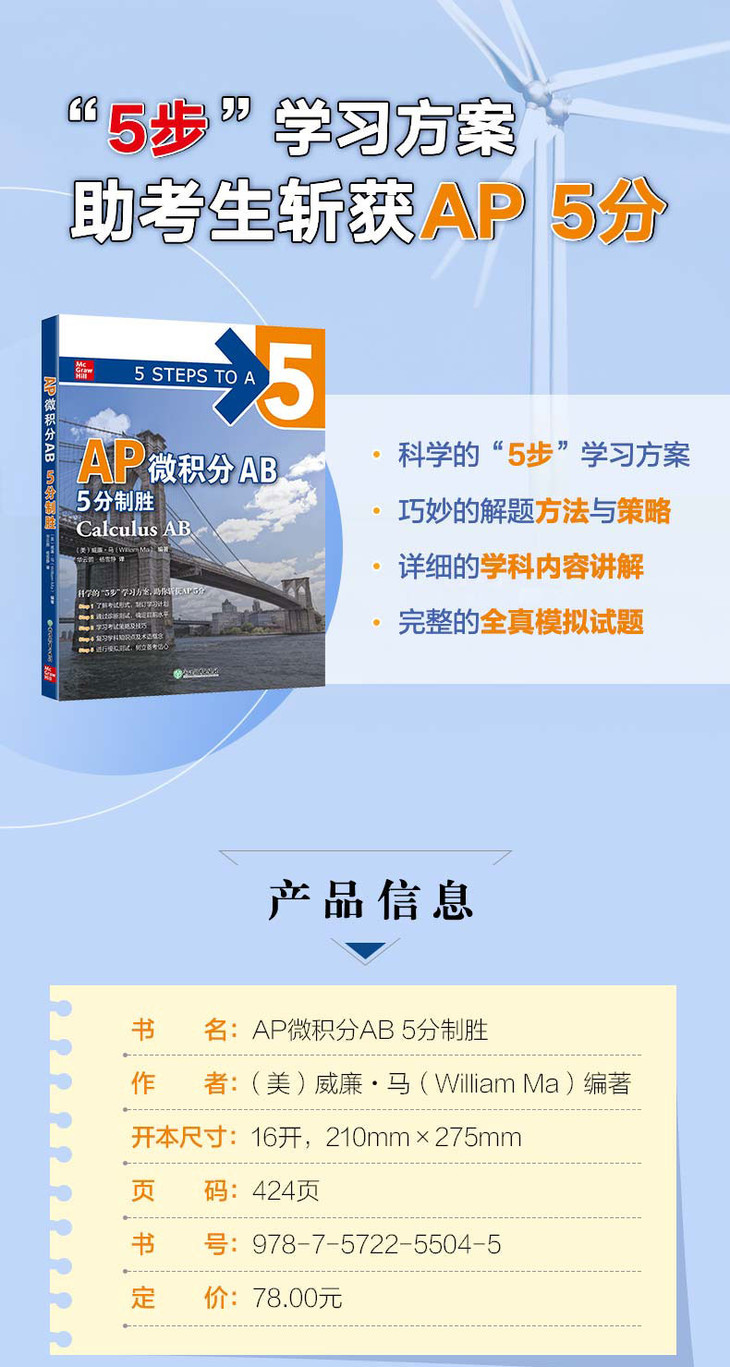 AP微积分AB5分制胜-详情图790_01.jpg