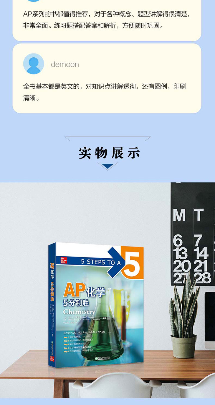 AP化学5分制胜-详情图790_08.jpg