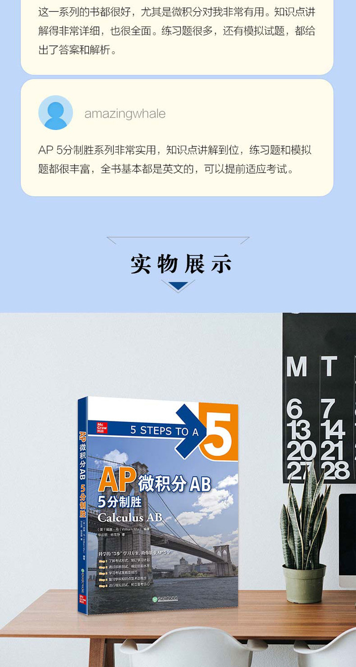 AP微积分AB5分制胜-详情图790_08.jpg