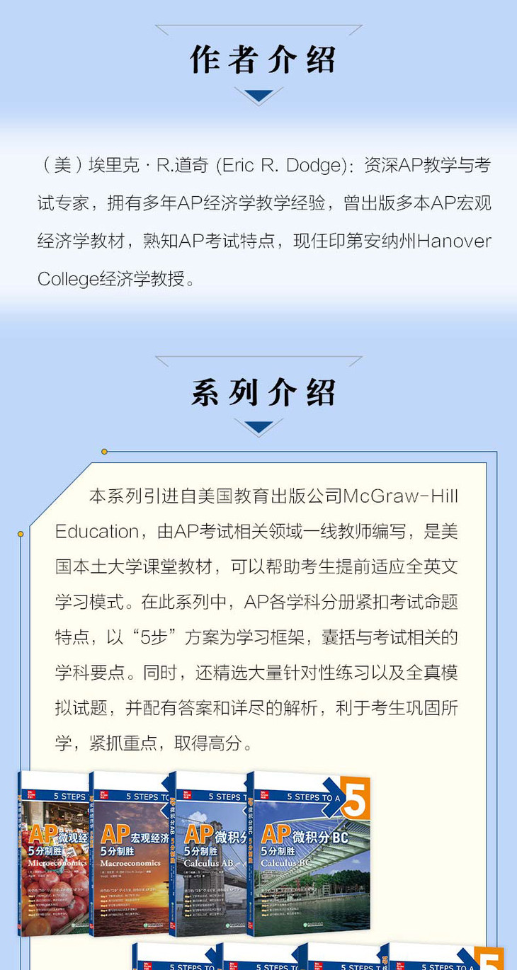 AP宏观经济学5分制胜-详情图790_02.jpg
