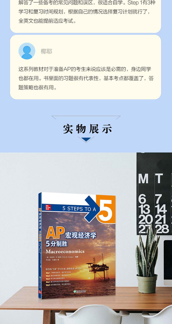 AP宏观经济学5分制胜-详情图790_08.jpg