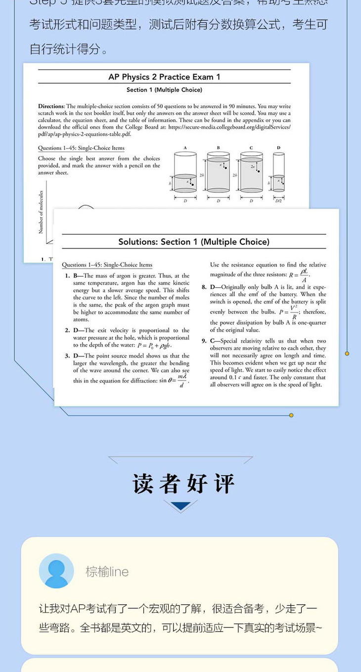 AP物理2-5分制胜-详图790_07.jpg