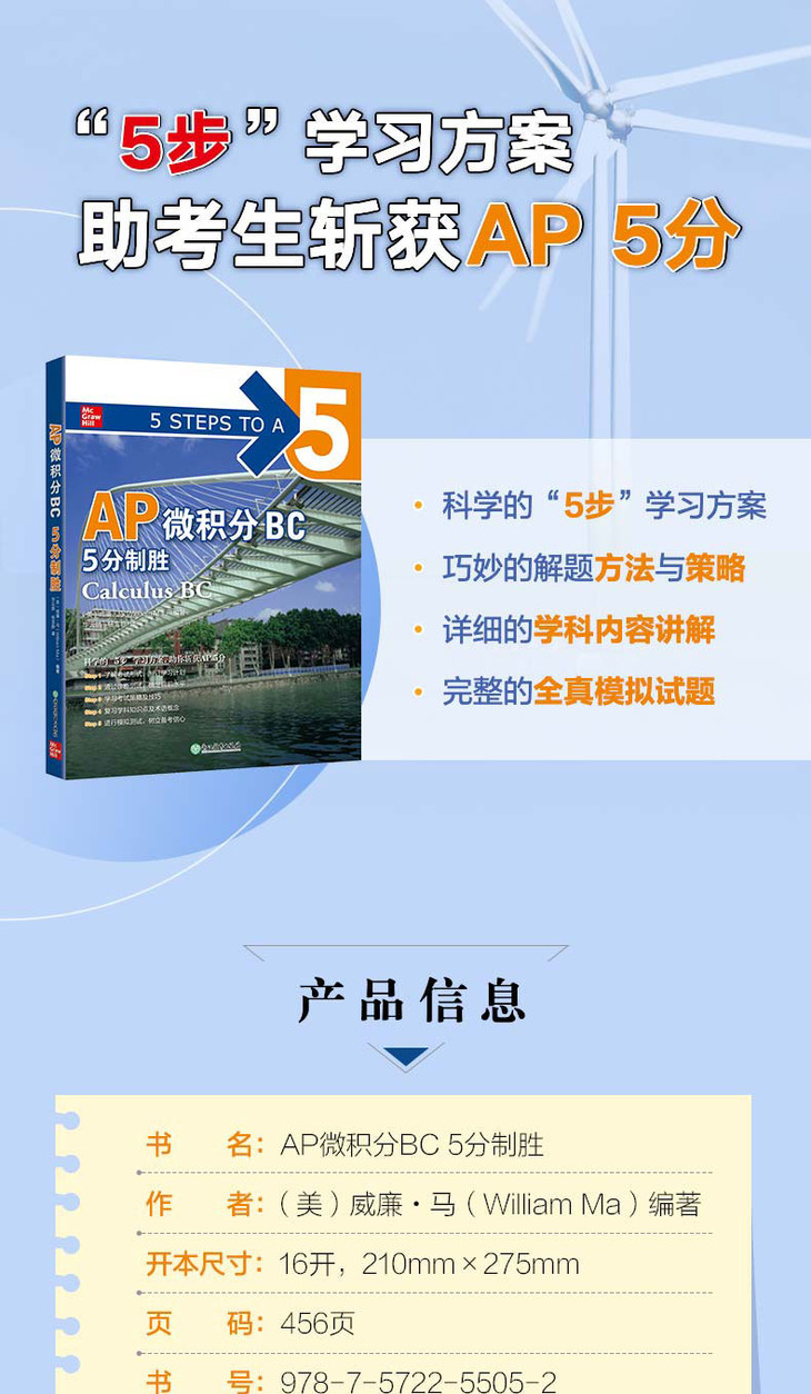 AP微积分BC-5分制胜详情图790_01.jpg