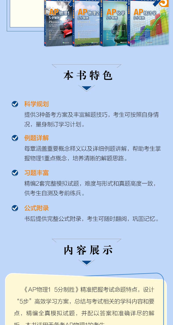 AP物理1-5分制胜-详图790_03.jpg
