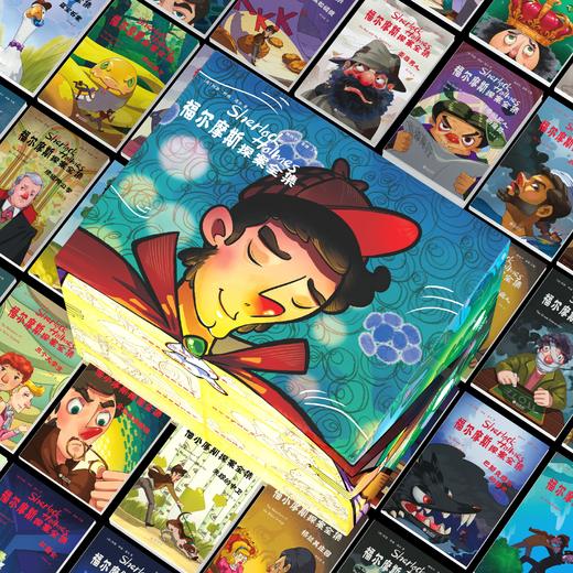 《福尔摩斯探案全集》全60册 无删减，精美礼盒装 珍藏版 （含盲盒）| 3000张插图还原现场，让孩子身临其境，名家翻译，易读易懂！ 商品图1