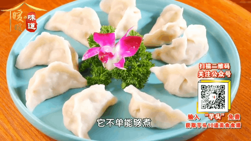 保护脾胃10道菜-芋香水饺