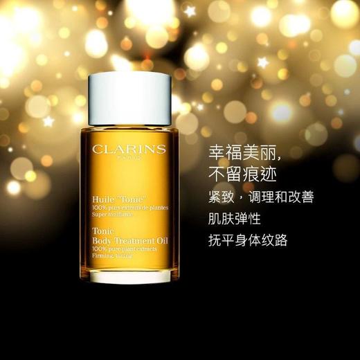 【跨境】CLARINS 娇韵诗 天然调和身体护理油 孕期护理油 100ml/瓶 商品图0