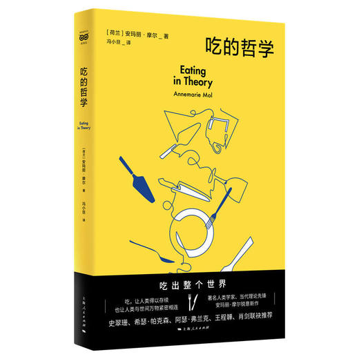 吃的哲学 商品图0