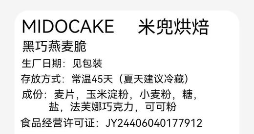 巧克力燕麦脆（20包） 商品图8