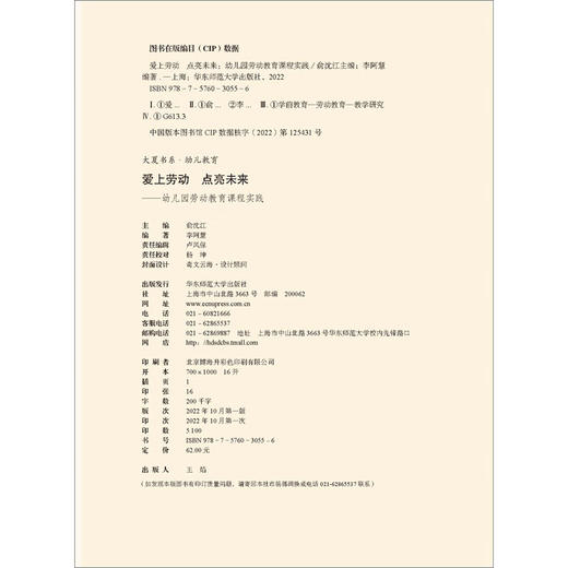 爱上劳动 点亮未来:幼儿园劳动教育课程实践 商品图2