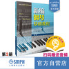 新编钢琴基础教程 第2册 扫码赠送音频 马小红 白敬徵主编 中央音乐学院周广仁先生作序推荐 上海音乐出版社自营 商品缩略图0