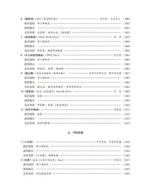 新编钢琴基础教程 第1册 扫码赠送音频 马小红 白敬徵主编 中央音乐学院周广仁先生作序推荐 上海音乐出版社自营 商品图6