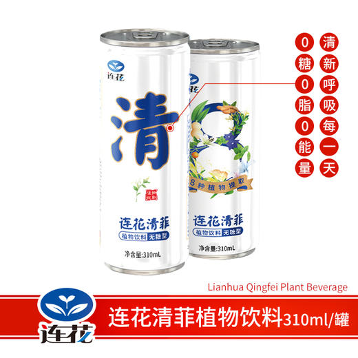 连花清菲植物饮料无糖型 凉茶0糖0脂0卡饮料 310ml/罐 商品图1