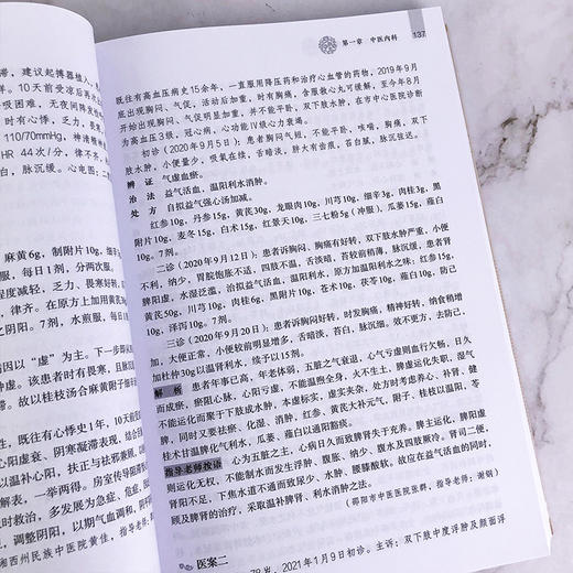 中医跟师临证医案集粹 商品图5