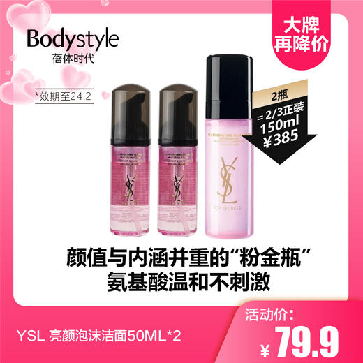 【5.20 大牌再降价】YSL 亮颜泡沫洁面50ML*2（24年2月） 商品图0