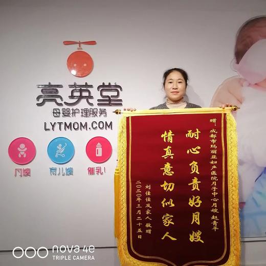 18年专业月嫂机构，高品质阿姨推荐——成都【亮英堂】月嫂仅需9800起~~~ 商品图1