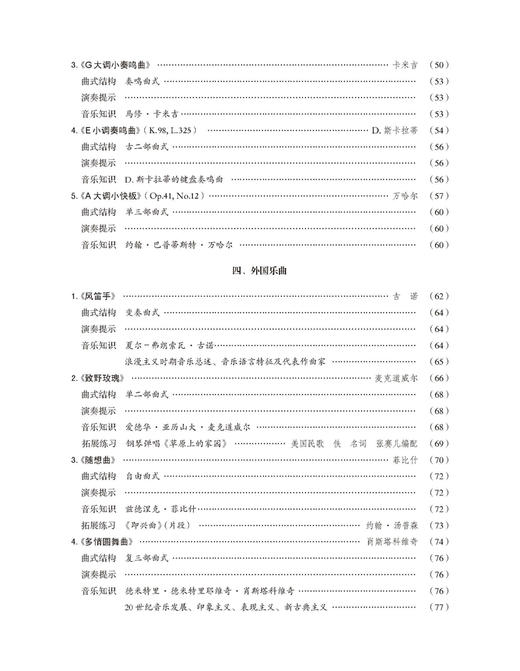 新编钢琴基础教程 第3册 扫码赠送音频 马小红 白敬徵主编 中央音乐学院周广仁先生作序推荐 上海音乐出版社自营 商品图3