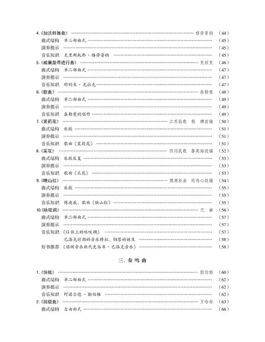 新编钢琴基础教程 第2册 扫码赠送音频 马小红 白敬徵主编 中央音乐学院周广仁先生作序推荐 上海音乐出版社自营 商品图4