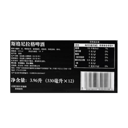 MM 山姆 斯格尼 英国进口 拉格啤酒 3.96L（330ml*12） 商品图4