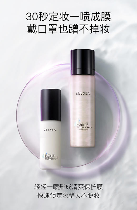 [定妆喷雾]【39.9任选2件】ZEESEA滋色持妆光泽定妆喷雾100ml 商品图2
