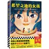 希望之地的女孩 商品缩略图0