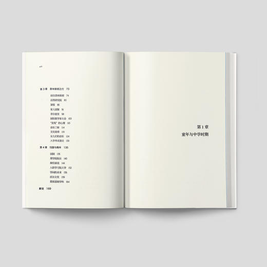 《我只会算术：小平邦彦自传》 商品图2